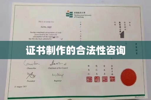 丛台证书制作的合法性咨询