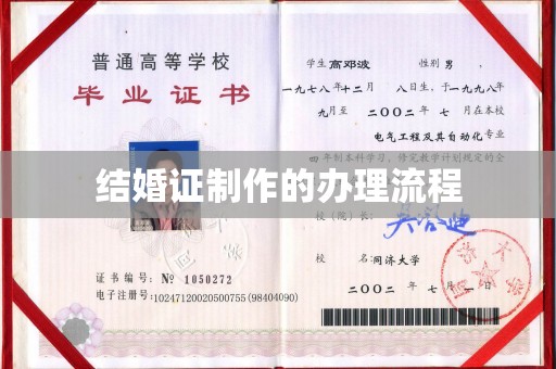 丛台结婚证制作的办理流程
