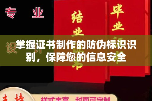 丛台掌握证书制作的防伪标识识别，保障您的信息安全