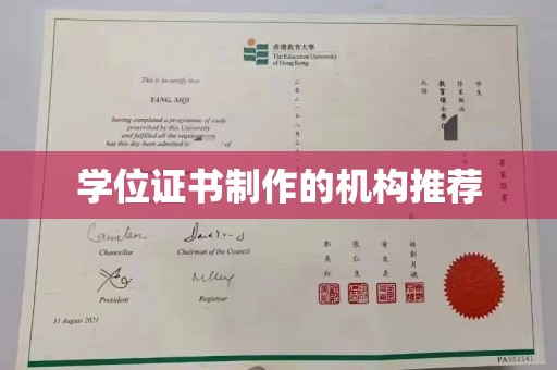 丛台学位证书制作的机构推荐