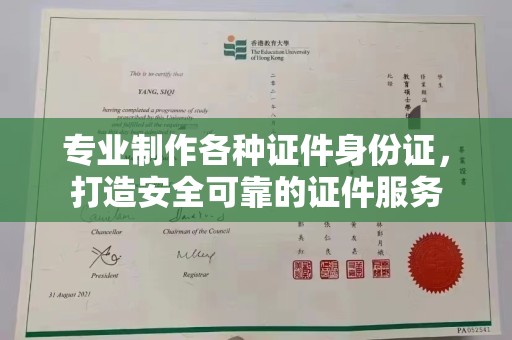 丛台专业制作各种证件身份证，打造安全可靠的证件服务