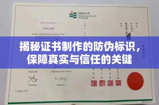 丛台揭秘证书制作的防伪标识，保障真实与信任的关键