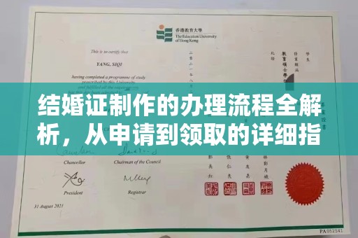 丛台结婚证制作的办理流程全解析，从申请到领取的详细指南