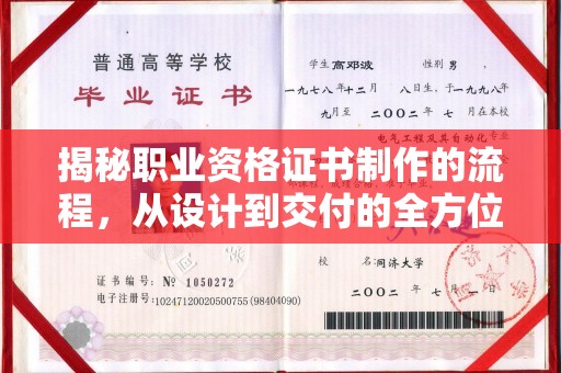 丛台揭秘职业资格证书制作的流程，从设计到交付的全方位解析