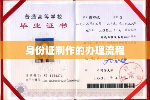 丛台身份证制作的办理流程