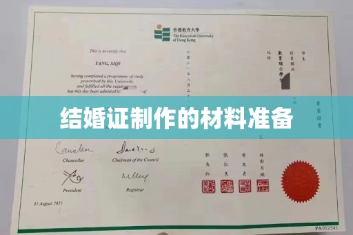 丛台结婚证制作的材料准备