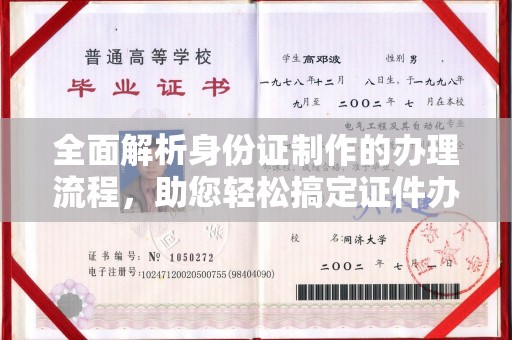 丛台全面解析身份证制作的办理流程，助您轻松搞定证件办理