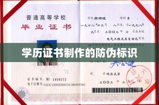 丛台学历证书制作的防伪标识