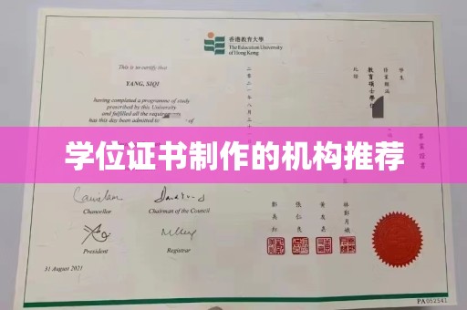 丛台学位证书制作的机构推荐