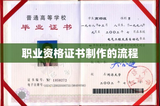 丛台职业资格证书制作的流程