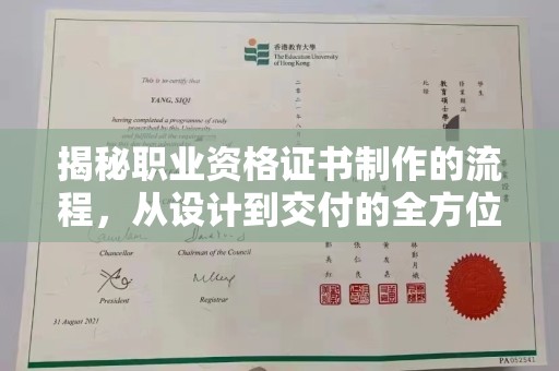 丛台揭秘职业资格证书制作的流程，从设计到交付的全方位解析
