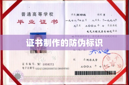 丛台证书制作的防伪标识