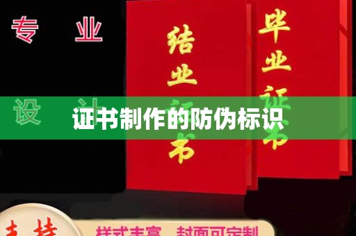 丛台证书制作的防伪标识